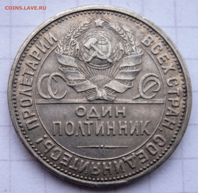 50 копеек 1922,1926 года  до 29.01.2020 22-00 - P1270077.JPG