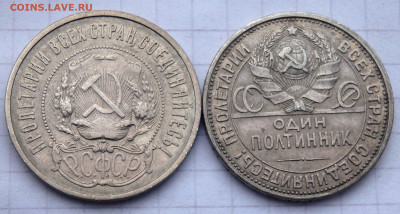 50 копеек 1922,1926 года  до 29.01.2020 22-00 - P1270075.JPG