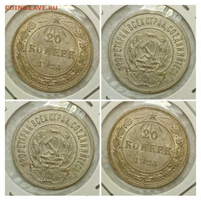 20 копеек 1923, отличная. До 31.01.20 в 22:15 мск - collage1 (1)