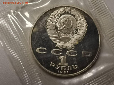 1р 1991г Махтумкули- пруф запайка, до 31.01 - С Махтумкули-2