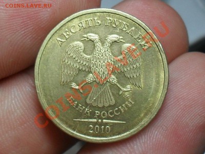 10 Рублей 2010 годаю полный раскол - SDC19290.JPG