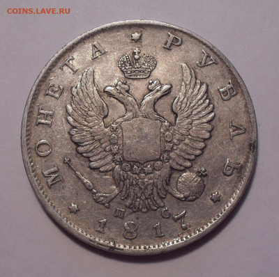 Рубль 1817 года ПС. До 30.01.2020 г. - SDC13775.JPG