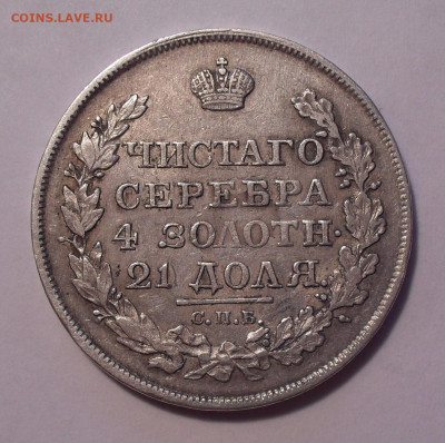 Рубль 1818 года ПС. До 30.01.2020 г. - SDC13778.JPG