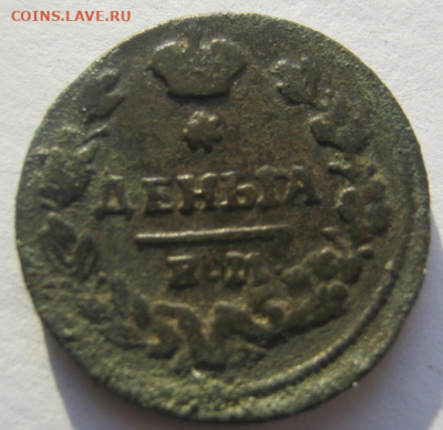 Деньга 1827 г до 30.01.2020 22-00 мкс. - деньга3.PNG