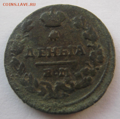 Деньга 1827 г до 30.01.2020 22-00 мкс. - деньга4.PNG