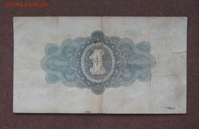 1 червонец 1926 года. - IMG_0137.JPG
