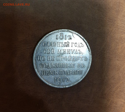 Рубль 1912г- Славный год сей.. до 31.01.20г. 22:00мск. - Славный г. рев.2