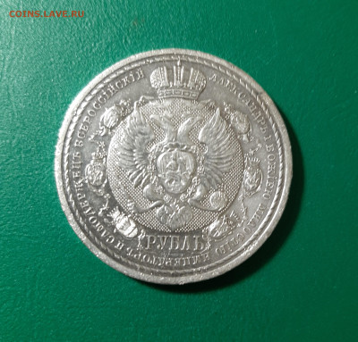 Рубль 1912г- Славный год сей.. до 31.01.20г. 22:00мск. - Славный г. ав.