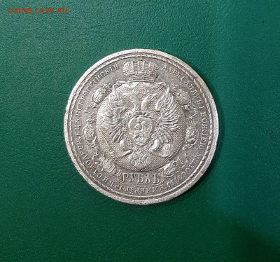 Рубль 1912г- Славный год сей.. до 31.01.20г. 22:00мск. - Славный г. аве.