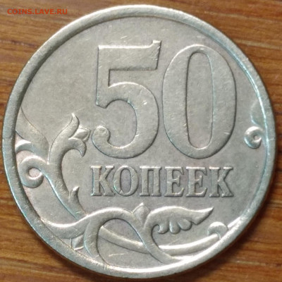 50 копеек СП шт А или Б1 ? - P00127-082517