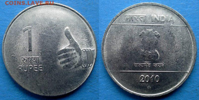 Индия - 1 рупия 2010 года до 2.02 - Индия 1 рупия, 2010