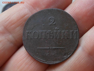 2 копейки 1833 см до 30.01.2020 в 22-00 мск - RSCN1600.JPG