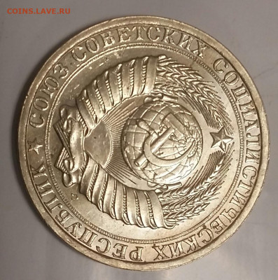 1 рубль 1991 год Л. До 30.01.20 в 22.15  МСК. - 2020-01-27 22.11.39