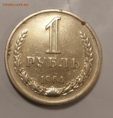 1 рубль 1964 год.  До 29.01.20 в 22.15  МСК. - 2020-01-27 22.08.23