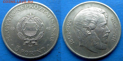 Венгрия - 5 форинтов 1967 года (KOSSUTH) до 2.02 - Венгрия 5 форинтов, 1967