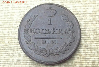 1 копейка 1820 КМ АД до 1.02.2020 в 22.00 по Москве - 20200126_185401(1)