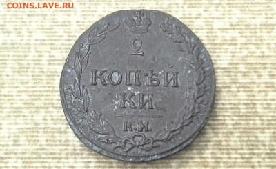 2 копейки 1811 КМ ПБ до 01.02.2020 в 22.00 по Москве - 20200126_185453(1)