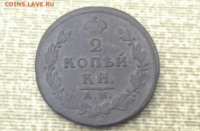 2 копейки 1812 КМ АМ до 01.02.2020 в 22.00 по Москве - 20200126_185710(1)