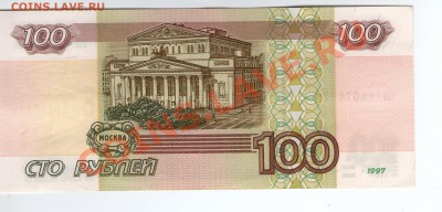 100 руб. РФ 1997 (2001) серия яя aUnc до 20.08.11 22:00 - scan147