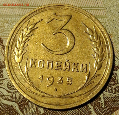 3 копейки 1935г до 30.01.2020г. 22-00 мск - 20200127_171313