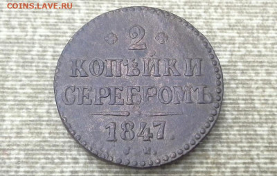 2 копейки 1847 СМ до 01.02.2020 в 22.00 по Москве - 20200126_185538(1)