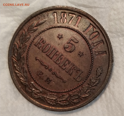 5 копеек 1871,1873 и 1911гг - IMG_20200124_194759