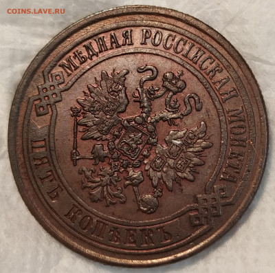 5 копеек 1871,1873 и 1911гг - IMG_20200127_162950