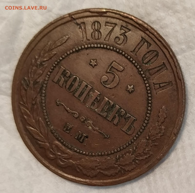 5 копеек 1871,1873 и 1911гг - IMG_20200127_163152