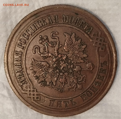 5 копеек 1871,1873 и 1911гг - IMG_20200127_163209