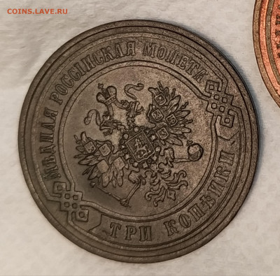 3 копейки 1867 года ем и спб на оценку - IMG_20200127_164945