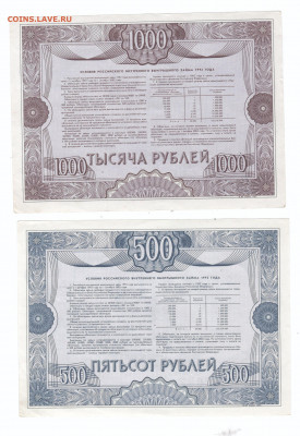 Облигации 500 и 1000 руб 1992 до 01.02.20 - 002