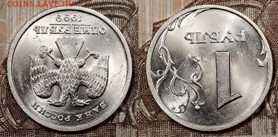 1 р 1999 СПМД ОЧ.ЯРК.ШТ.БЛ.ОТЛИЧНЫЙ 1.2.2020 в 22:00 - 072