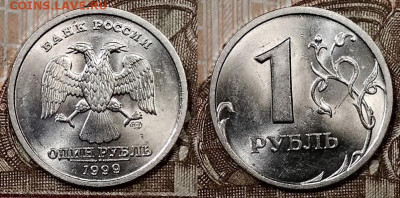 1 р 1999 СПМД ОЧ.ЯРК.ШТ.БЛ.ОТЛИЧНЫЙ 1.2.2020 в 22:00 - 065