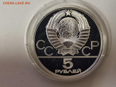 5р 1980г ОИ-80 Исинди-пруф серебро, до 02.02 - Y ОИ-80 Исинди-2