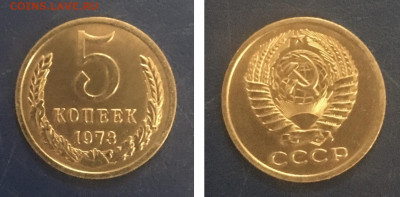 5 копеек 1973 года BUNC, до 01.92.2020 в 22:00 - 7489647F-728D-4975-AE4A-0D3E1D7655AB