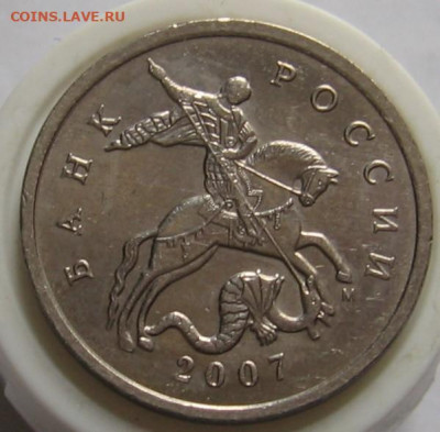 5 копеек 2007 М шт.5.11В по АС . До 30.01.20 в 22.00 - 015.JPG