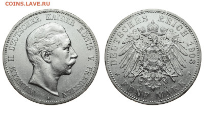 Пруссия. 5 марок 1903 г. Вильгельм II. До 29.01.20. - DSH_6465.JPG