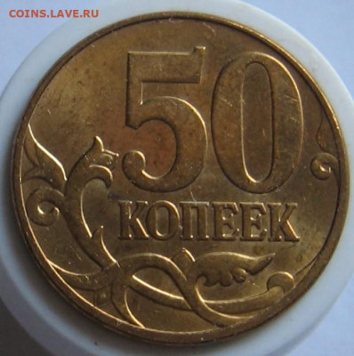 Редкие 50 копеек 2010 М шт.Б3 по АС. До 30.01.20 в 22.00 - 029.JPG