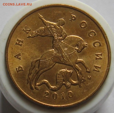 Редкие 50 копеек 2010 М шт.Б3 по АС. До 30.01.20 в 22.00 - 009.JPG