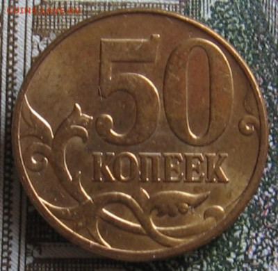 Редкие 50 копеек 2010 М шт.Б3 по АС. До 30.01.20 в 22.00 - 028.JPG