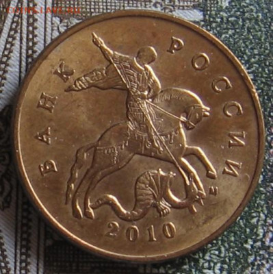 Редкие 50 копеек 2010 М шт.Б3 по АС. До 30.01.20 в 22.00 - 027.JPG