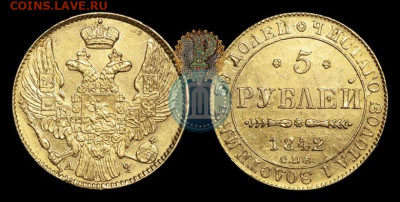 5 рублей 1842 и 1900 Определение подлинности и оценка - 42