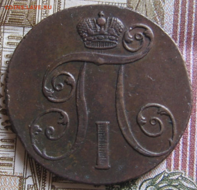 2 копейки 1801 ЕМ. До 30.01.20 в 22.00 - 024.JPG
