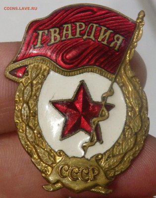 3 знака ВДВ и Гвардия  до 29.01.2020 до 22-00 - P1010099.JPG