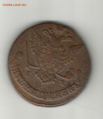 5 копеек 1776 ем с 200 до 31.01.2020 - № 6 5 копеек 1776 ем 2