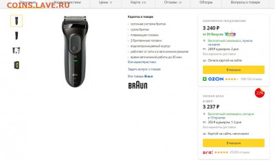 Электробритва Braun 300s новая, упаковка, комплект до 30.01 - Безымянный