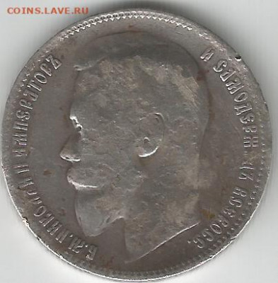 1 рубль 1899 ФЗ до 31.01.2020 - 1р 1899 фз 1
