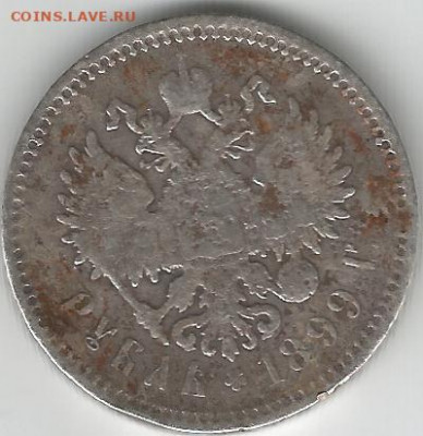 1 рубль 1899 ФЗ до 31.01.2020 - 1р 1899 фз 2
