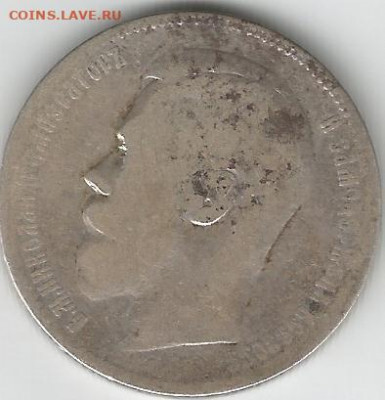 1 рубль 1896 АГ до 31.01.2020 - 1р 1896 1