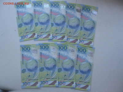 100 рублей ФИФА -серия АВ -   9 шт   до 02.02.2020.22.00 - IMG_1323